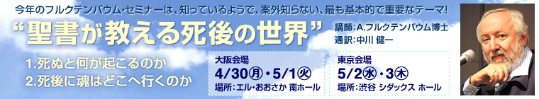 フルクテンバウムセミナー2012