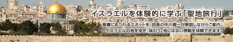 ハーベスト聖地旅行