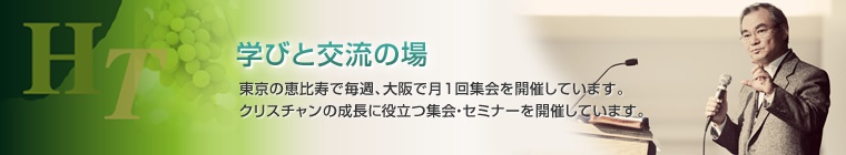 集会・セミナー情報