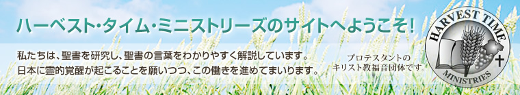 ハーベストタイムについて