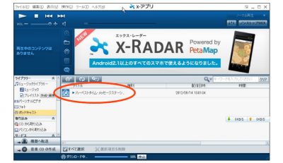 アイコンを右クリックすると表示されるメニューで「すべてダウンロード」を選択すると、メッセージステーションの全メッセージをダウンロードすることができます。